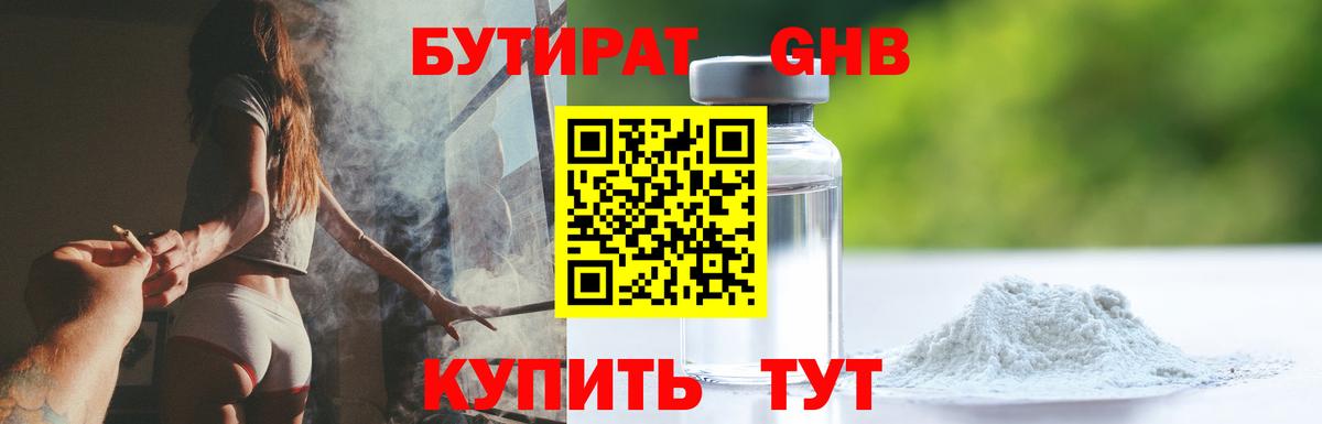 Бутират бутик Тосно