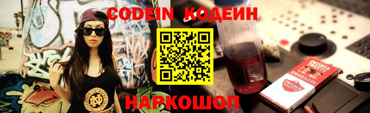 Тосно  Кодеин Purple Drank  Кодеиновый сироп Lean Purple Drank  Вход с VPN 