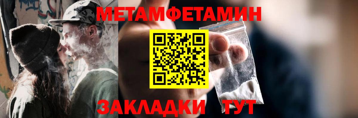 МЕТАМФЕТАМИН Methamphetamine  Вход с VPN  Тосно 